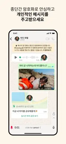 WhatsApp Messenger 스크린샷 2