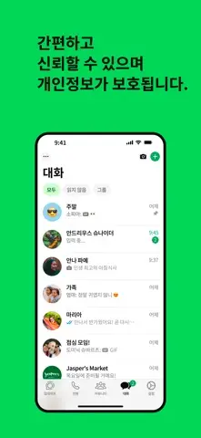 WhatsApp Messenger 스크린샷 1