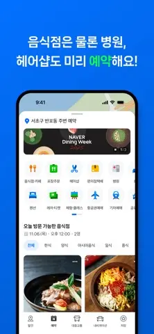 네이버지도 - 장소의 발견과 예약, 내비게이션 스크린샷 4