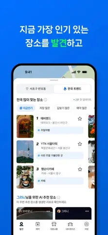 네이버지도 - 장소의 발견과 예약, 내비게이션 스크린샷 3
