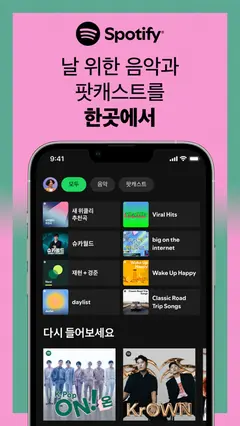 Spotify (스포티파이) : 뮤직 & 팟캐스트 앱 스크린샷 1