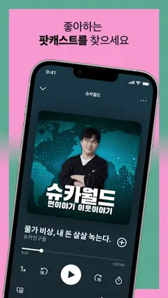 Spotify (스포티파이) : 뮤직 & 팟캐스트 앱 스크린샷 2