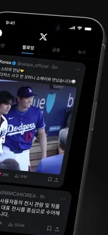 X 스크린샷 2
