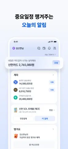신한 슈퍼SOL - 신한 유니버셜 금융 앱 스크린샷 3