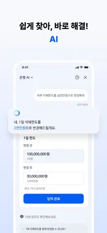 신한 슈퍼SOL - 신한 유니버셜 금융 앱 스크린샷 4