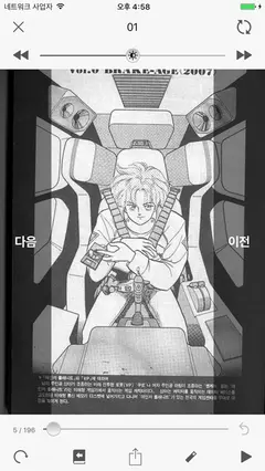 AirComix 스크린샷 4