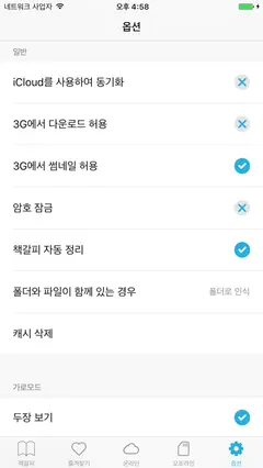 AirComix 스크린샷 3