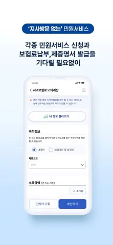 건강보험25시 스크린샷 4