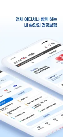 건강보험25시 스크린샷 2