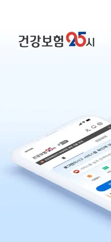 건강보험25시 스크린샷 1