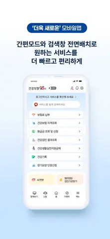 건강보험25시 스크린샷 3