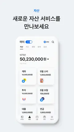 모니모(삼성금융통합앱) 생명 화재 카드 증권 스크린샷 4