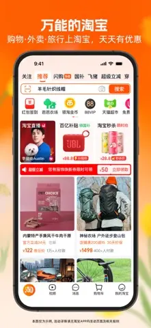 淘宝-万能的淘宝! 스크린샷 1