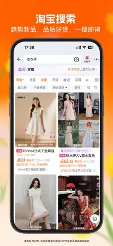 淘宝-万能的淘宝! 스크린샷 2