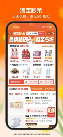 淘宝-万能的淘宝! 스크린샷 4