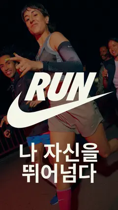 Nike Run Club: 러닝 앱 스크린샷 1