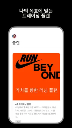 Nike Run Club: 러닝 앱 스크린샷 4
