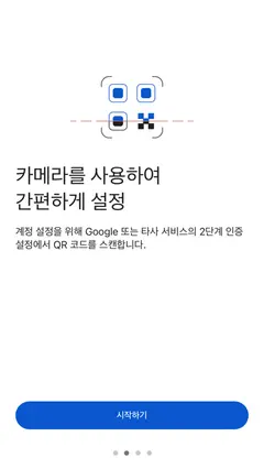 Google Authenticator 스크린샷 2