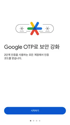 Google Authenticator 스크린샷 1