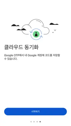 Google Authenticator 스크린샷 4