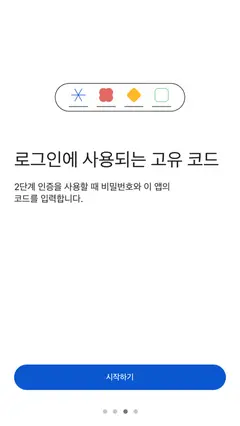Google Authenticator 스크린샷 3