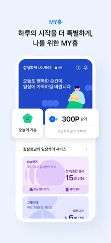 삼성화재 라운지 스크린샷 3