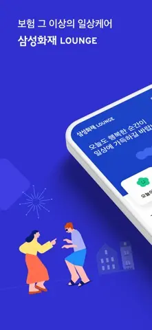 삼성화재 라운지 스크린샷 1