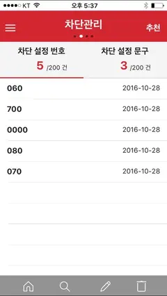 KT 스팸차단 스크린샷 2