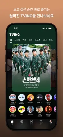 TVING 스크린샷 3
