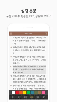 두란노 성경&사전 스크린샷 4