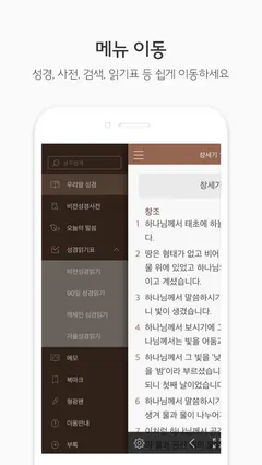 두란노 성경&사전 스크린샷 2