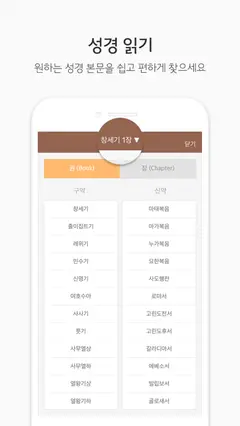 두란노 성경&사전 스크린샷 3