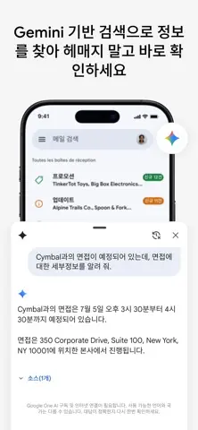 Gmail: Google이 제공하는 이메일 스크린샷 4
