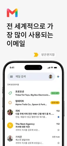 Gmail: Google이 제공하는 이메일 스크린샷 1