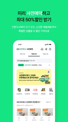 우리동네GS (GS25, GS더프레시, 와인25플러스) 스크린샷 2