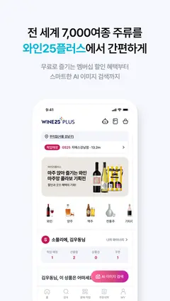 우리동네GS (GS25, GS더프레시, 와인25플러스) 스크린샷 3