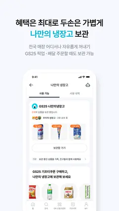 우리동네GS (GS25, GS더프레시, 와인25플러스) 스크린샷 4