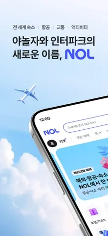 NOL : 야놀자와 인터파크의 새로운 이름 스크린샷 1