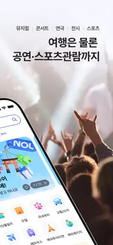 NOL : 야놀자와 인터파크의 새로운 이름 스크린샷 2