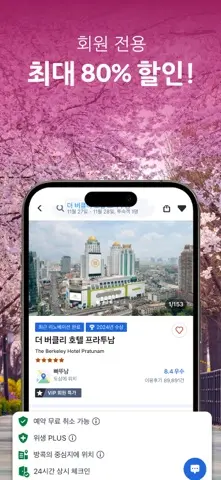 아고다: 모텔, 호텔, 항공권 특가 스크린샷 3