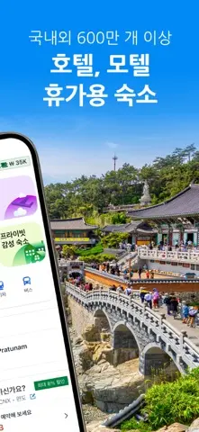 아고다: 모텔, 호텔, 항공권 특가 스크린샷 2