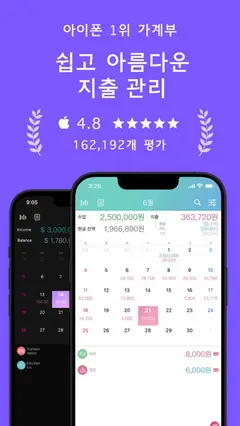위플 가계부 Pro 스크린샷 1