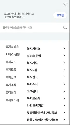 복지로 스크린샷 2