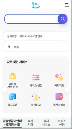 복지로 스크린샷 1