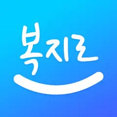복지로 아이콘