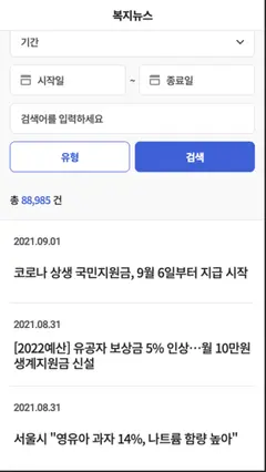 복지로 스크린샷 3