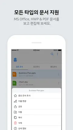 폴라리스 오피스 모바일 - HWP, PDF, MS문서 스크린샷 2