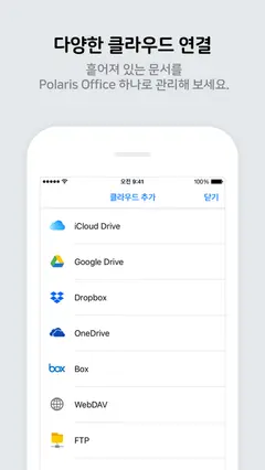 폴라리스 오피스 모바일 - HWP, PDF, MS문서 스크린샷 3