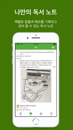 북트리: 도서관리 & 독서기록 스크린샷 4