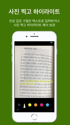 북트리: 도서관리 & 독서기록 스크린샷 3
